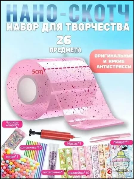 нано скотч набор для творчества/Пускание пузырей,Набор материалов для поделок