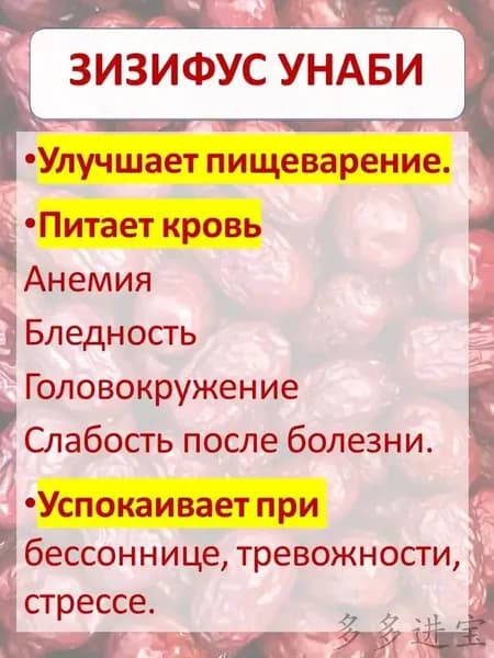 Зизифус унаби (китайский финик), высушенные зрелые плоды
