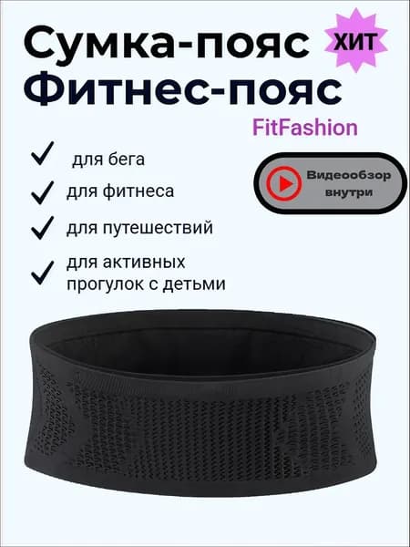 Сумка для бега