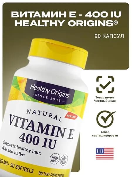 Биологически активная добавка к пище Витамин Е 400 МЕ (Vitamin E 400 IU) 90 капсул