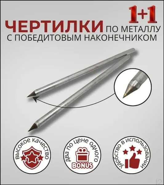 Чертилка
