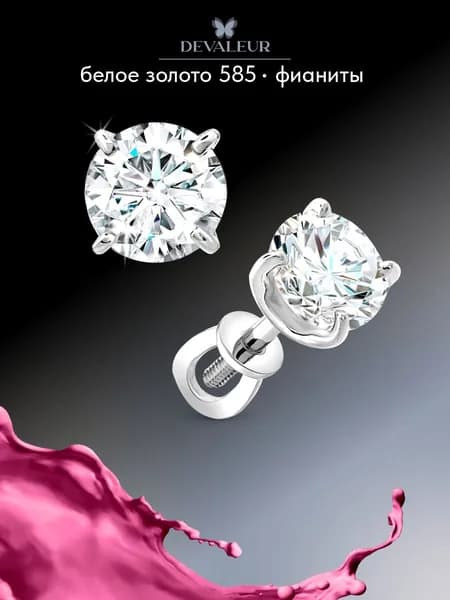 Серьги из золота 585 с фианитом украшения из золота, пусеты ДЕВАЛЁР