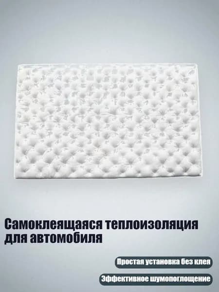 Шумоизоляция автомобильная