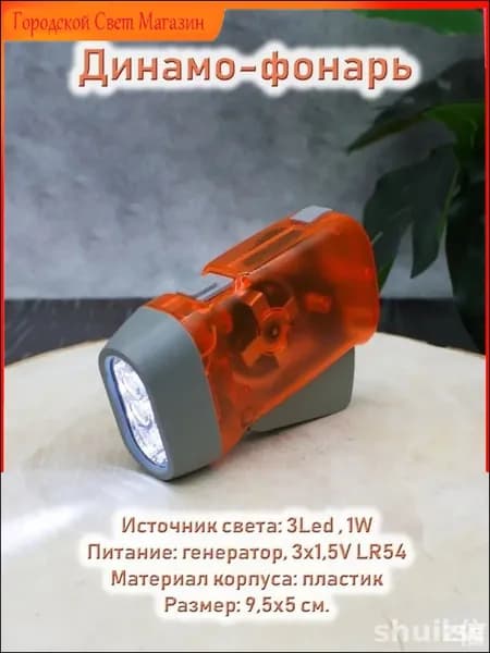 Фонарь ручной