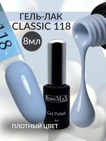 Гель-лак голубой однотонный плотный CLASSIC 118 8 мл