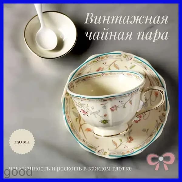 Винтаж чайная пара с золотистым цветочным орнаментом 250мл
