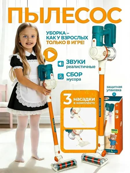Детский игрушечный Пылесос