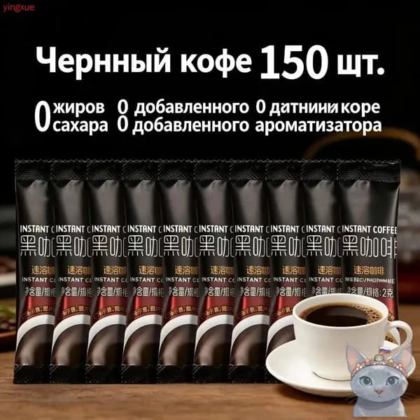 Кофе растворимый Сублимированный 300г. 150шт.