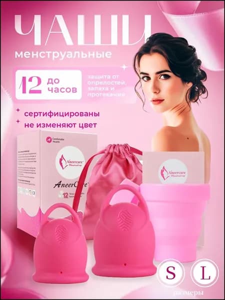 Менструальная чаша