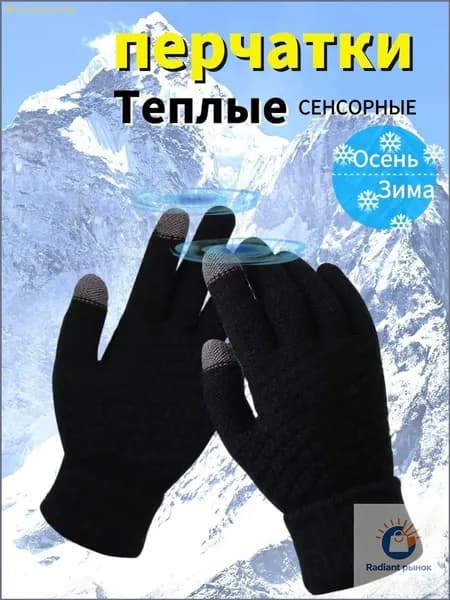 Перчатки термо, 1 пара