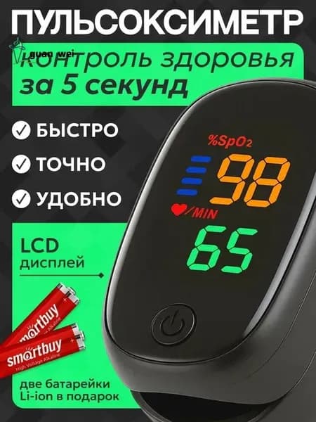 Пульсоксиметр на палец для измерения уровня кислорода в крови и пульса, батарейки в комплекте