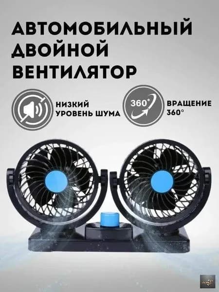 Вентилятор автомобильный, 12 Вт