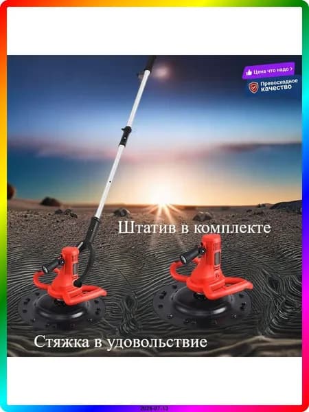Затирочная машина для стяжки красная, 980 Вт, шлифовальная машина для бетона и смесей
