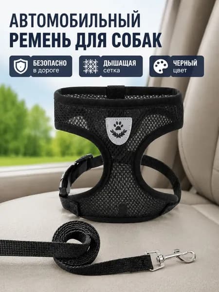 Собачий жилет-шлейка с поводком, чёрный, L (рекомендуемый обхват груди 46 см)