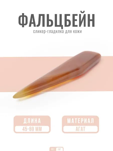 Агатовый слайсер для полировки кожи и ювелирных изделий, 6x80 мм