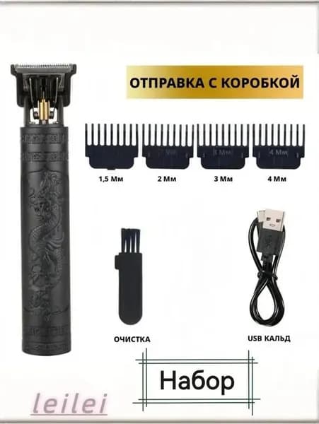 Машинка для стрижки 14303c82d43ae7f11abd53e6f9646272, черный