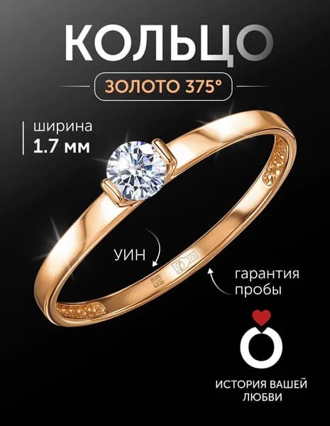 Кольцо золотое 375