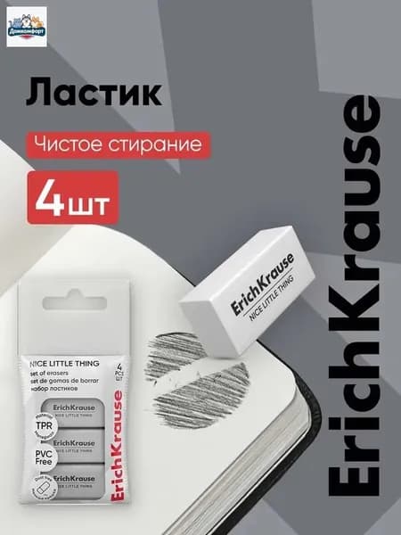 Ластик школьный Nice Little Thing, 4 штуки