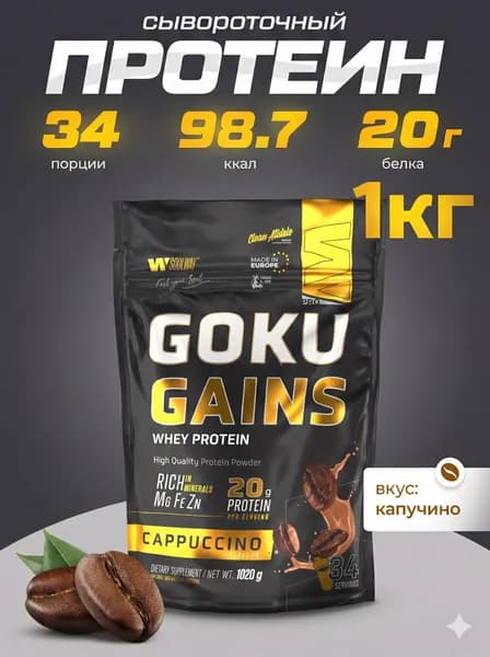 Протеин сывороточный Soul Way со вкусом капучино / 1020 гр 34 порций
