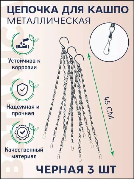 Кронштейн для кашпо 3 шт