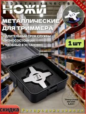 Нож для садового инструмента