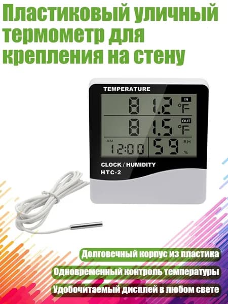 Пластиковый уличный термометр для крепления на стену