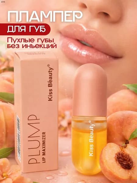 Плампер блеск для увеличения губ без инъекций