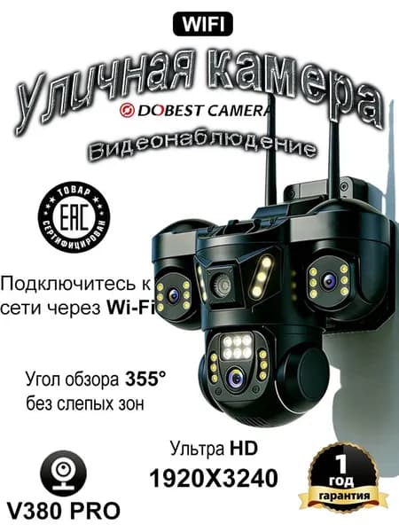 Камера видеонаблюдения, три объектива, качество изображения сверхвысокой четкости, 600 Вт пикселей, уровень защиты IP66, модель WIFI