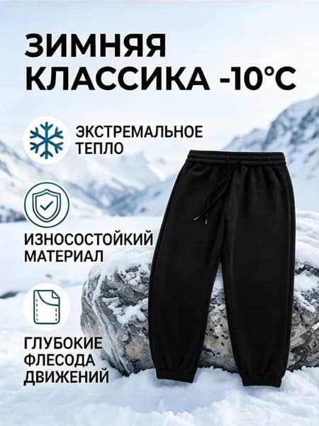 Брюки классические