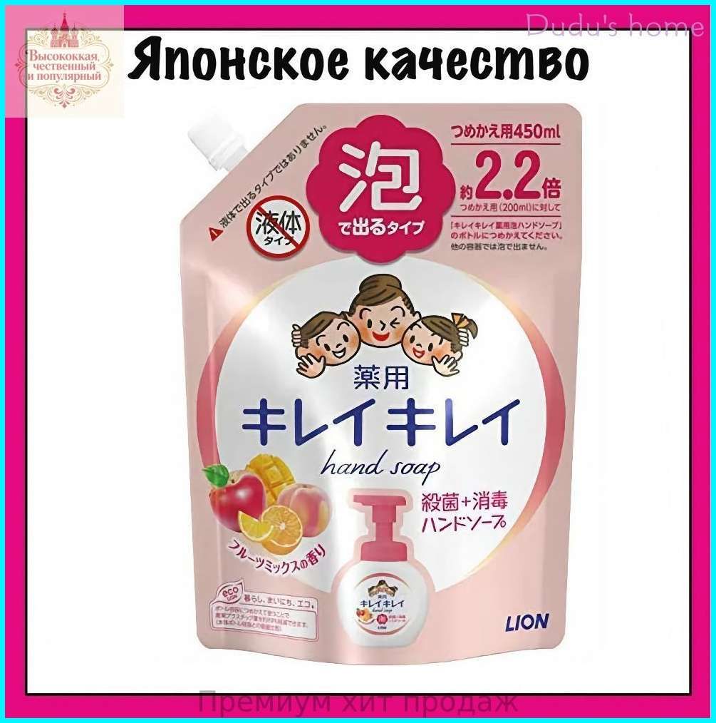 Lion Kirei Kirei Мыло-пенка для рук антибактериальная, фруктовый микс, 450 мл. (мягкая упаковка)