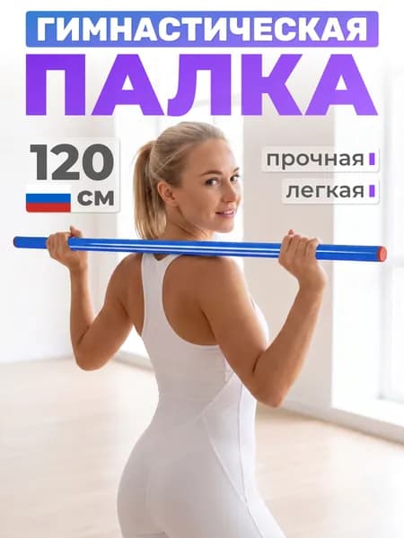 Палка гимнастическая Mr. Fox 120 см d20 мм, бодибар для гимнастики, пластиковая, синяя