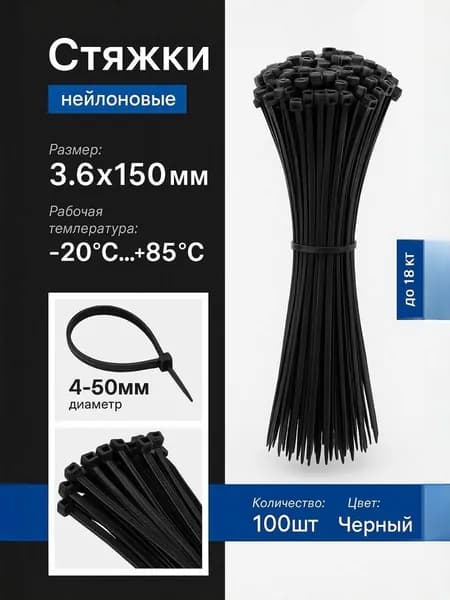 Стяжка (хомут) нейлоновая пластиковая