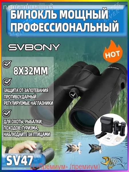 Бестселлер SVBONY SV47 8x32 мм, премиум бинокль для спорта, туризма и активной рыбалки