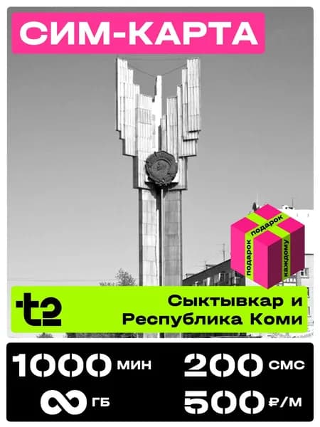 Сим карта теле 2 с безлимитным интернетом. t2 SIM-карта тариф Партнер М Республика Коми. 1000 минут за 500 рублей в месяц.