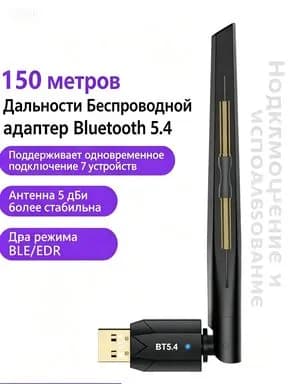 Bluetooth адаптер для компьютера Smart Street , блютуз адаптер для пк