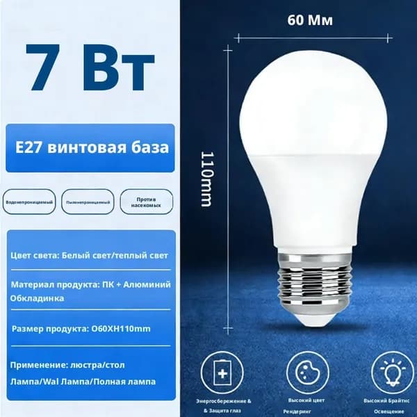 Лампочка, Цоколь:E27, 7 Вт, 1 шт.