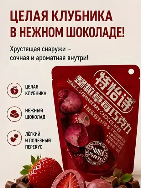 Конфеты цельная клубника в кондитерской глазури рубин, 20г