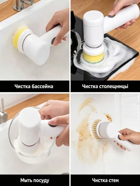 Электрическая щетка для чистки кухни и ванной