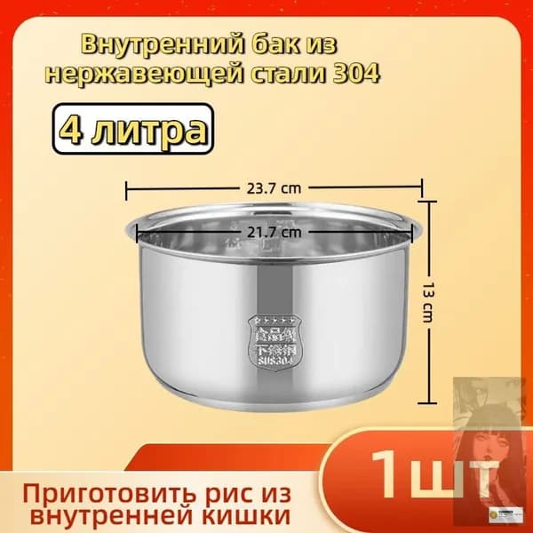 Мультиварка-скороварка для чаша универсальная 4 литров, высота 130 MM,Без покрытия, материал из пищевой нержавеющей стали марки 304
