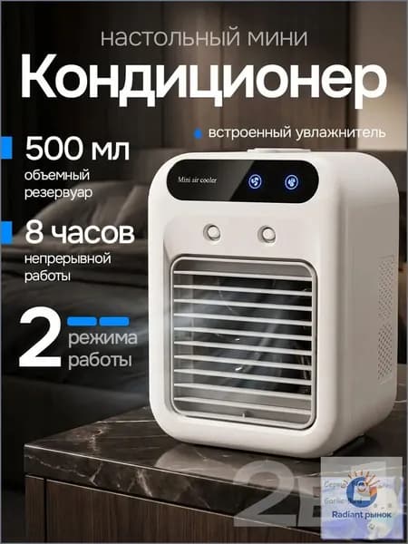 Вентилятор настольный с увлажнителем, охладитель воздуха, мини кондиционер
