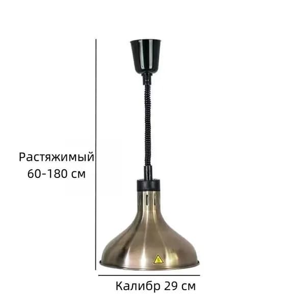 Лампа инфракрасная для подогрева блюд,0.275 кВт, регулировка по высоте, подвесной