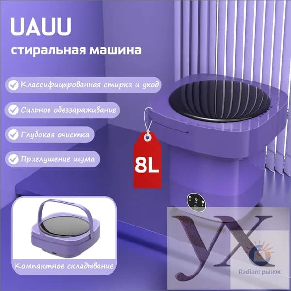Мини стиральная машина автомат / Можно сложить Портативная ультразвуковая /стирка вещей для дома и путешествий 8 литров