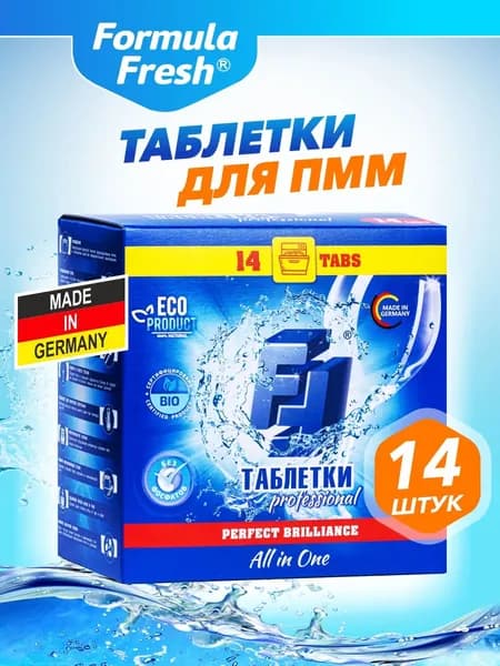 Таблетки для посудомоечной машины FF All in 1 бесфосфатные 14 шт в водорастворимой оболочке