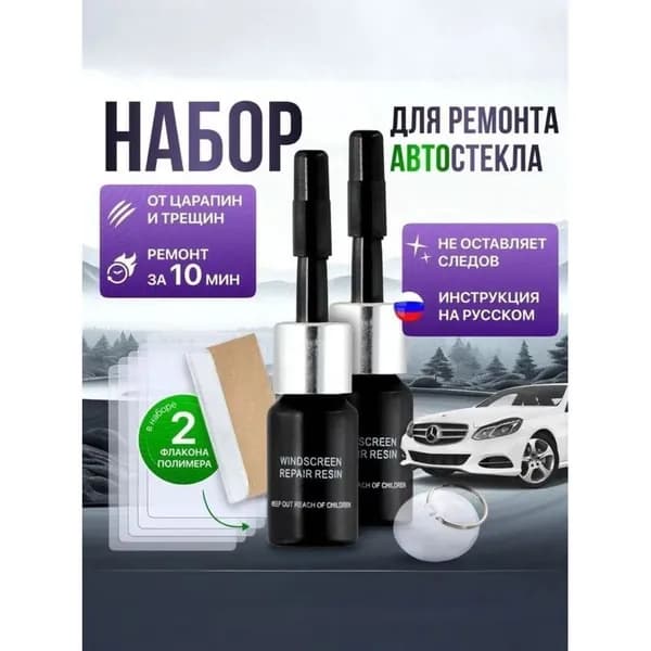 Набор для ремонта стекол 1 шт