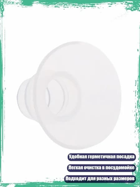 Вставка для грудного насоса с тоннелем для соска, 15MM