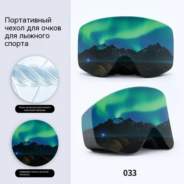 Чехол для горнолыжной маски