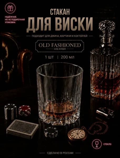 Стакан для виски, мартини и джина 200 мл.