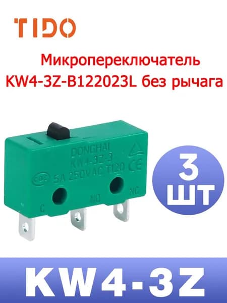 Микровыключатель KW4-3Z-L, микропереключатель, Концевой выключатель, 250В 5А, размеры 19.9*10*6.4 мм, комплект 3 шт