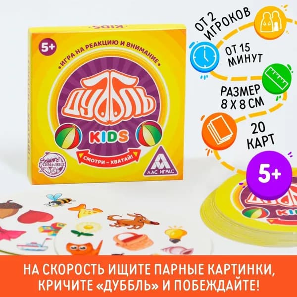 Настольная игра "Дуббль" на скорость и реакцию, для детей и взрослых, 20 карточек, 5+