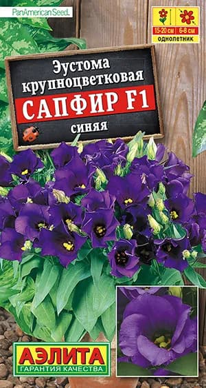 Семена Эустома Сапфир Синяя F1 крупноцветковая (5 семян) - Аэлита